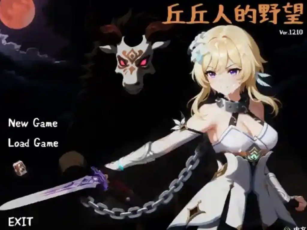 丘丘人的野望 角色养成 画面 2
