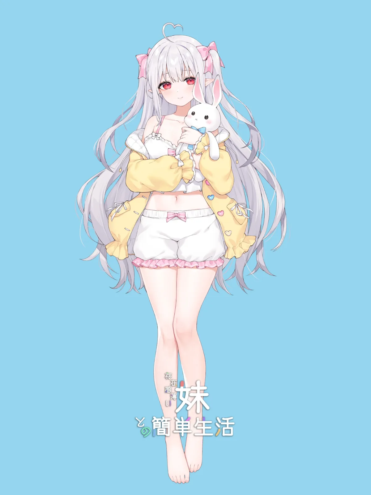 和存在感薄弱妹妹一起的简单生活 模拟经营 专题图