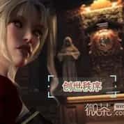 创世秩序 地图探索 演示图 3