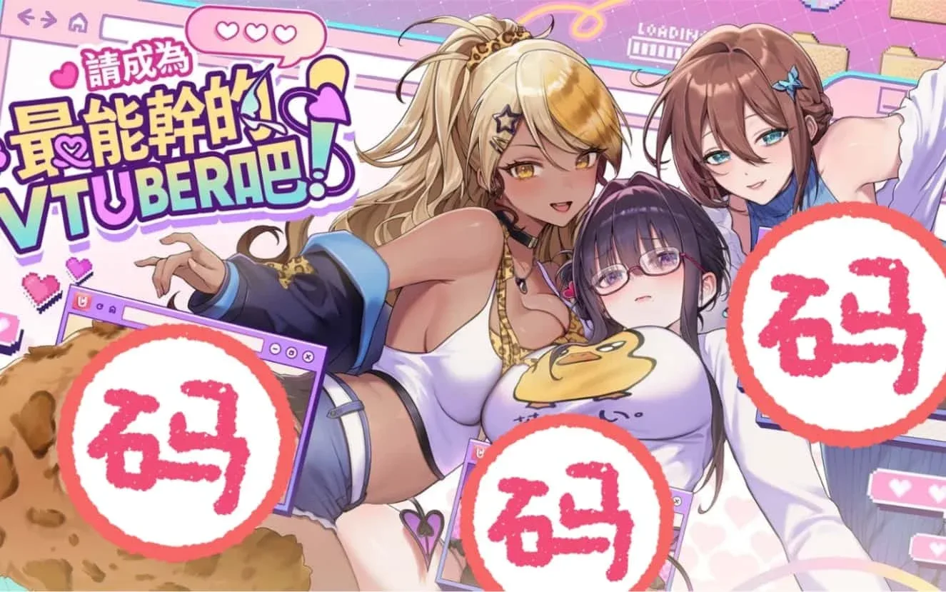 请成为最能干的VTuber吧！ 地图探索 画面