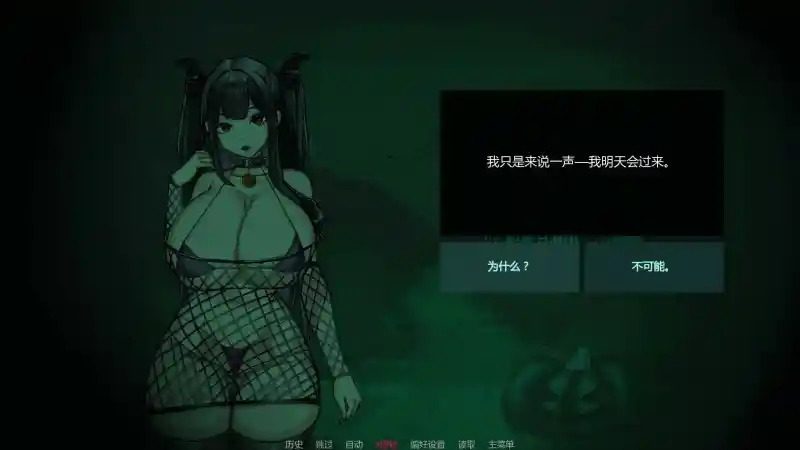 不是魅魔 角色路线 预览图 5