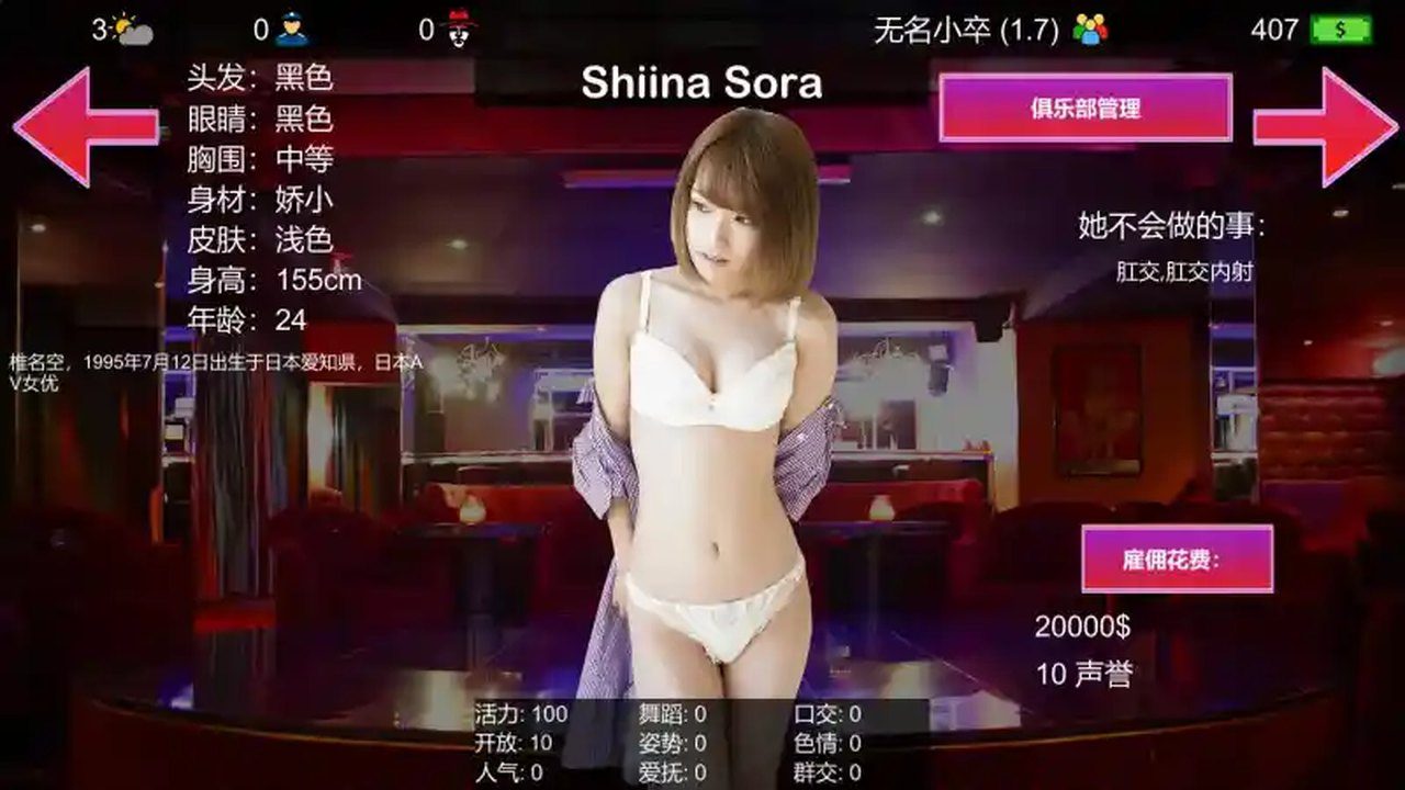 维纳斯脱衣舞俱乐部 角色养成 页面配图 2