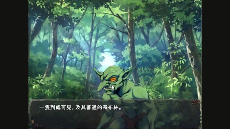 哥布林巢穴 中文界面 场景图 1