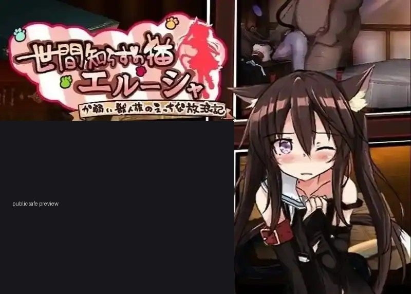 不谙世事的猫艾露莎 任务推进 实机截图 2