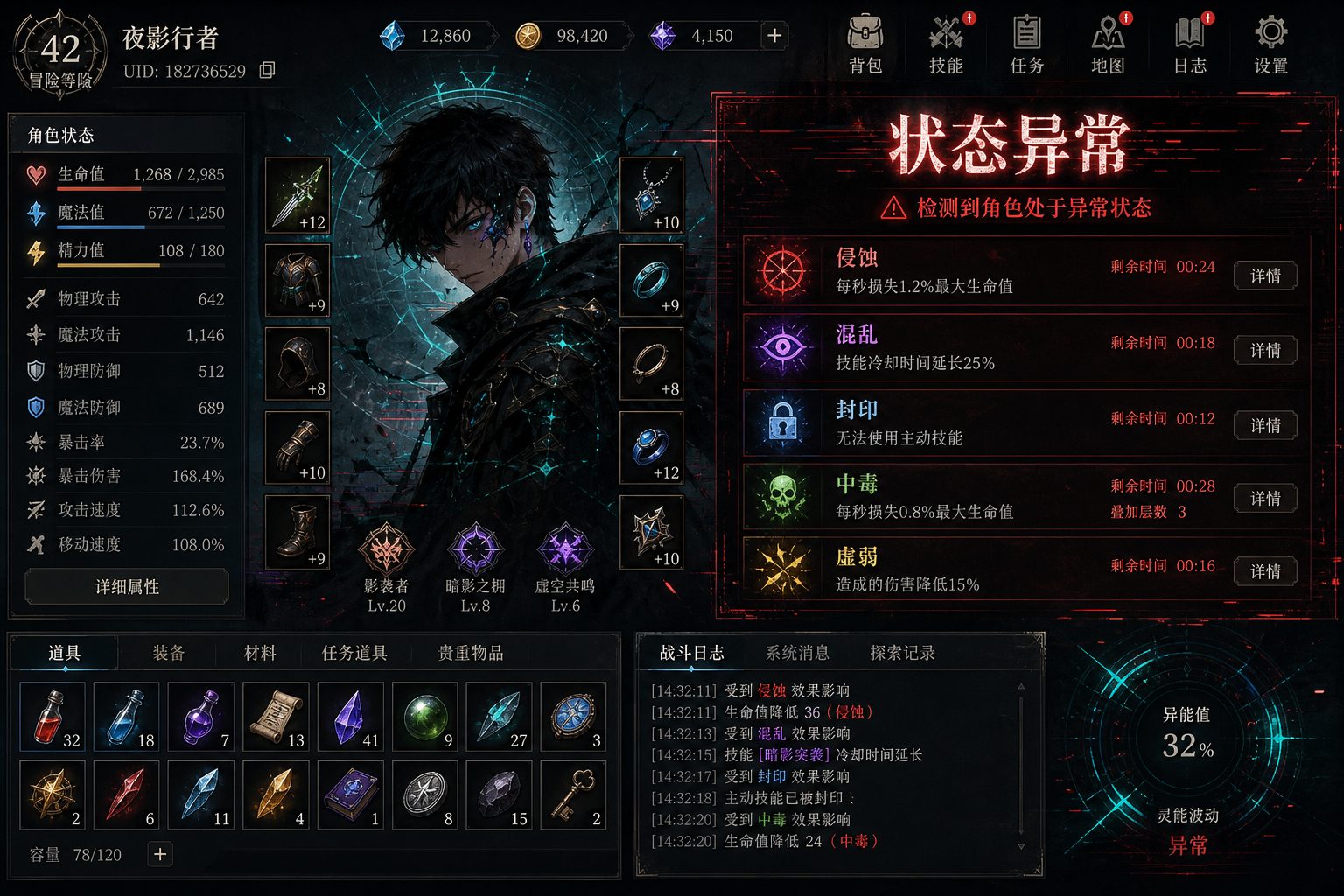 状态异常 操作界面 画面 1