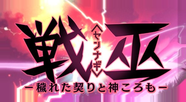 戦巫 任务推进 演示图 7