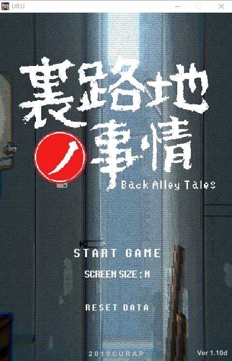 裏路地ノ事情 Back Alley Tales 小巷子里的秘密事情 互动SLG 展示图 8